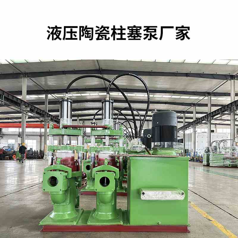 如果您正在給壓濾機選陶瓷柱塞泵，建議您看看，可以避免買到組裝泵